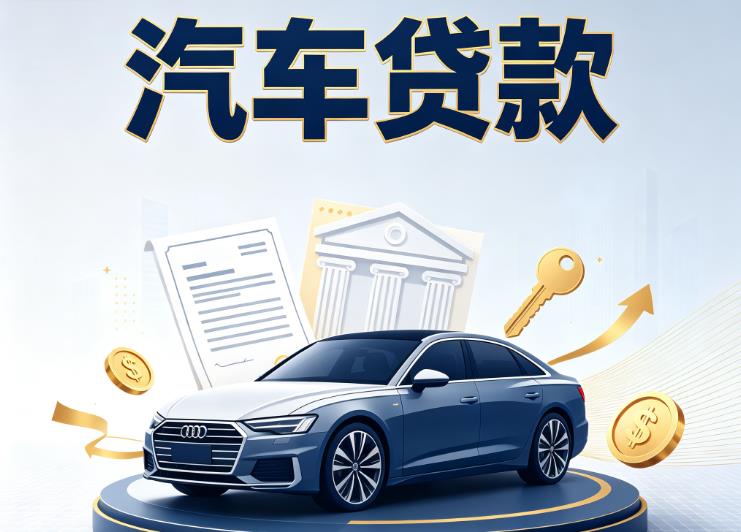 海口琼山区3汽车抵押贷款公司
